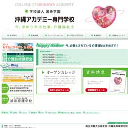 沖縄アカデミー専門学校