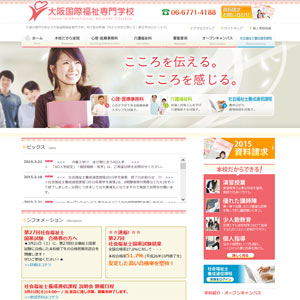 大阪国際福祉専門学校
